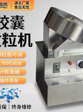 小型数粒机胶囊数粒装瓶机颗粒包装机药片数粒机SP50