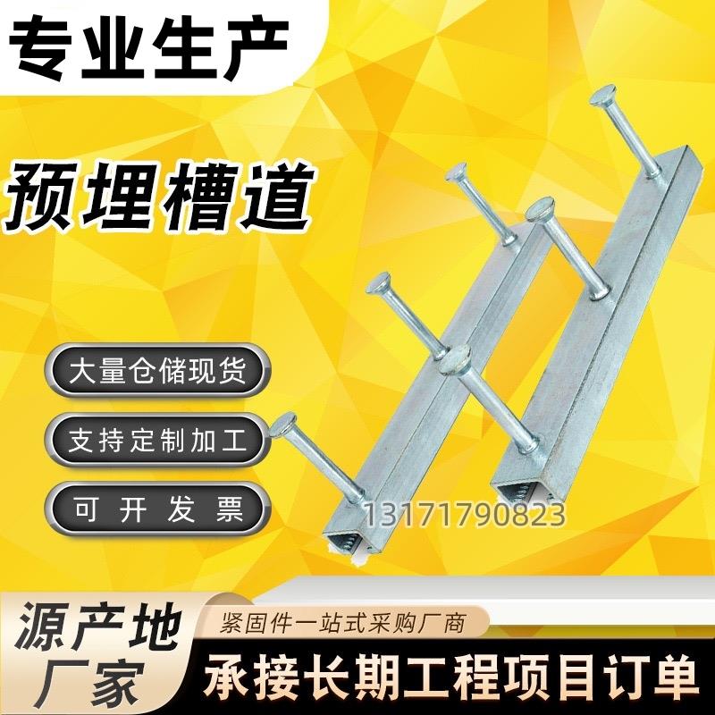 哈芬槽带齿预埋槽钢C型幕墙预埋槽道管廊地铁隧道槽式预埋件厂家