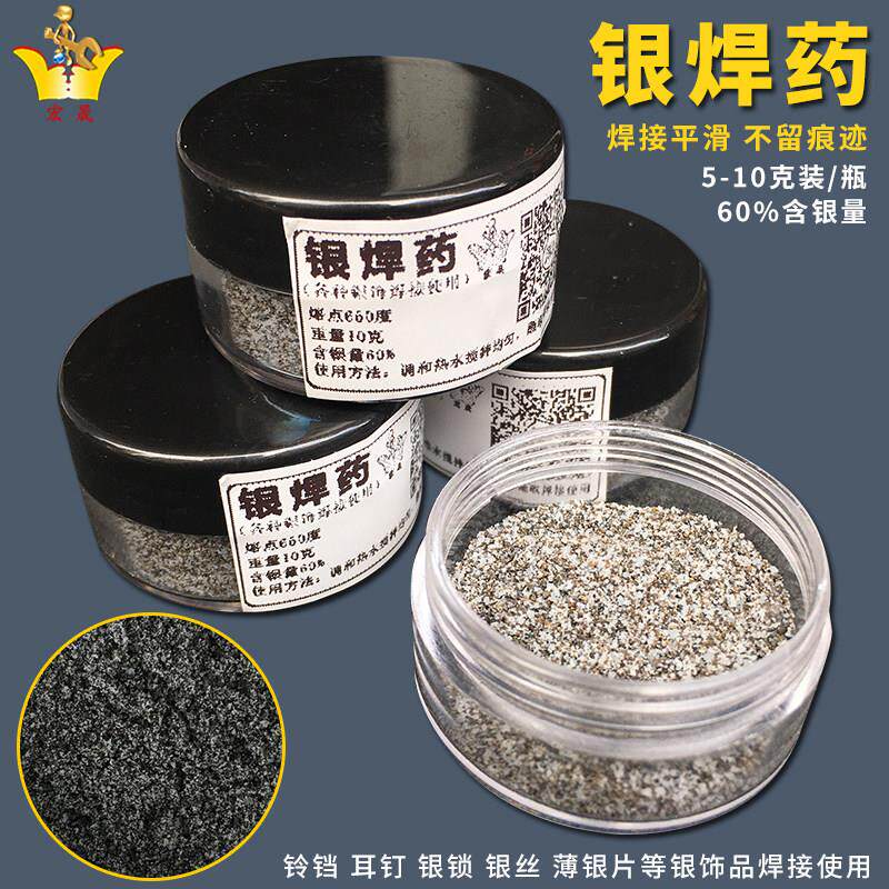 银焊药银焊粉膏银胎焊剂辅助焊料耗材999银饰品首饰项炼片焊接用
