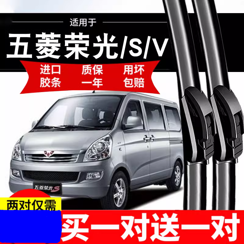 五菱荣光雨刮器胶条荣光S无骨荣光V雨刷片小卡原厂面包车配件大全