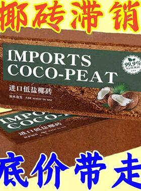 椰砖营养土养花多肉绿植专用种菜厂家直销型椰糠脱盐椰土通用