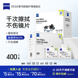 ZEISS蔡司眼镜清洁湿巾400片擦镜纸镜片镜头擦拭专用一次性镜布