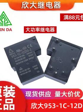 欣大继电器953 12V24V大功率953-1A-12DGFS-1 40A30AT90 4.5.6脚