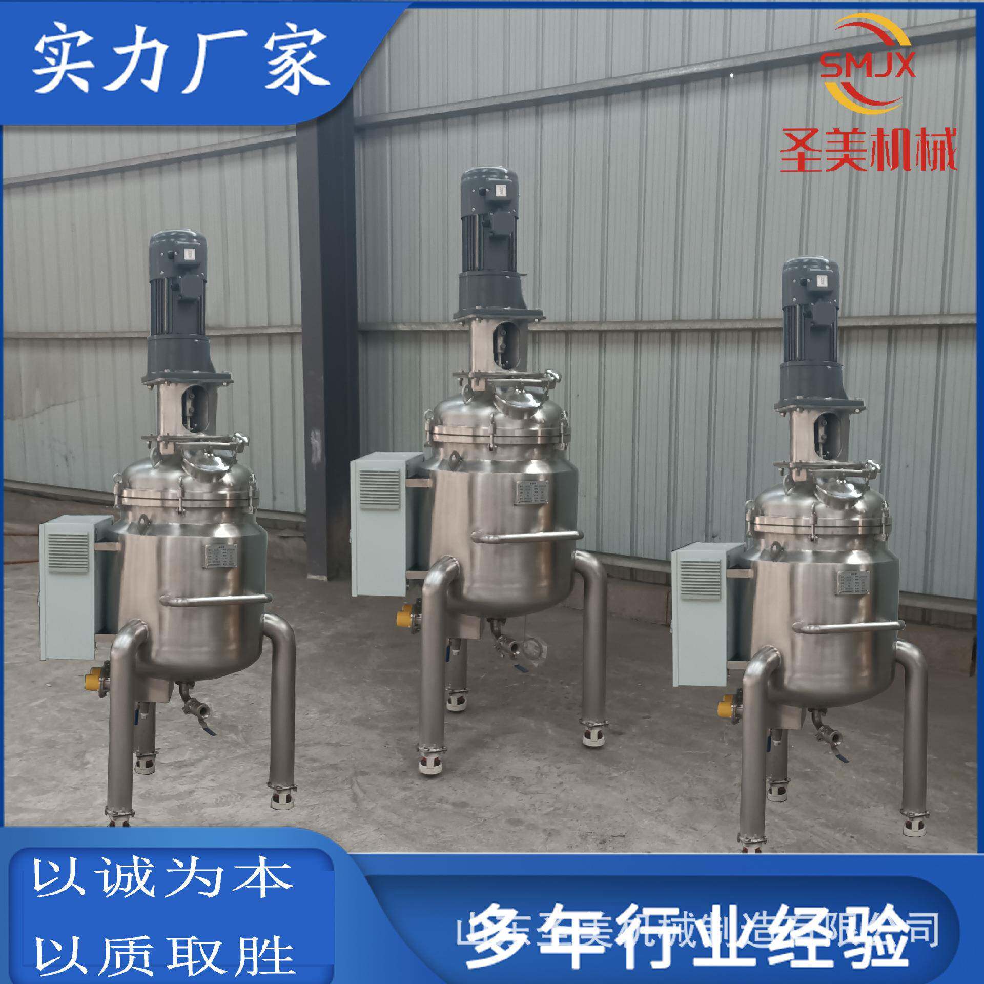 不锈钢立式电加热搅拌罐液体混合化工反应釜糖浆加热搅拌罐变频