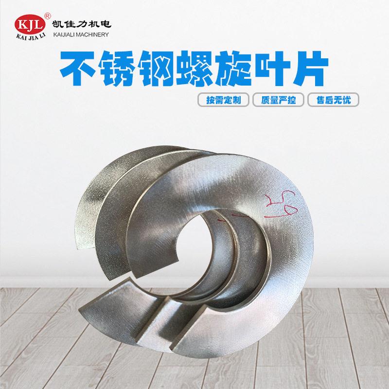 片等厚螺旋叶片非标定制搅拌叶片碳钢不锈钢螺旋杆螺旋轴图片