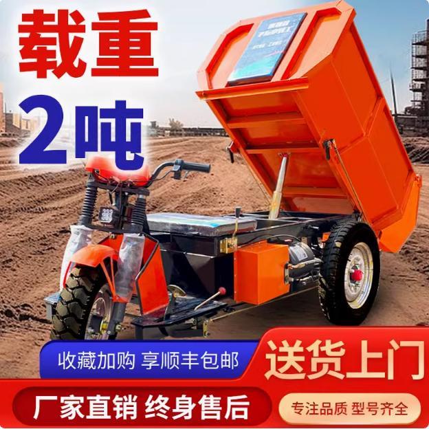 电动三轮车建筑工地拉混凝土砂浆载重自卸运输车农用养殖翻斗车
