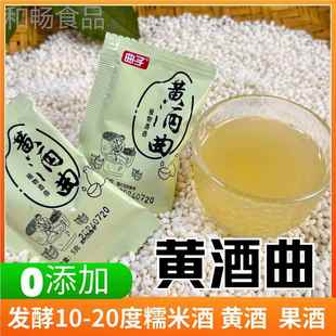 子高度酒酒曲黄酒曲糯曲米酒老白葡萄酒酵母家用VYM米自制传统发