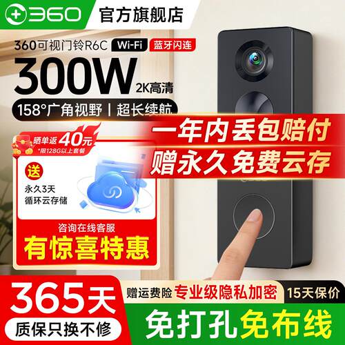 360可视门铃家用智能化监控电子猫眼手机远程防盗门入户门摄像头
