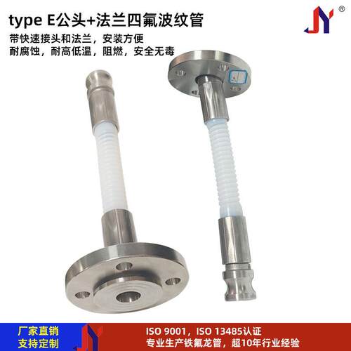 typee公头快接ptfe四氟波纹管法兰耐腐蚀铁氟龙波纹软管