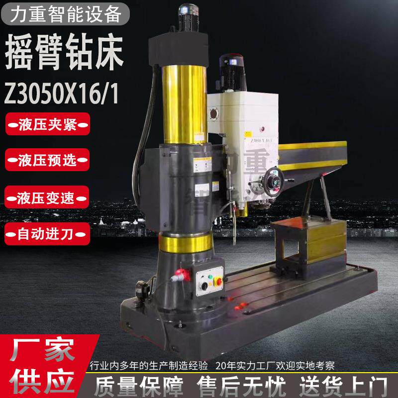 厂家直供Z050X16摇臂钻床金属钻孔机床全液压摇臂钻床Z050