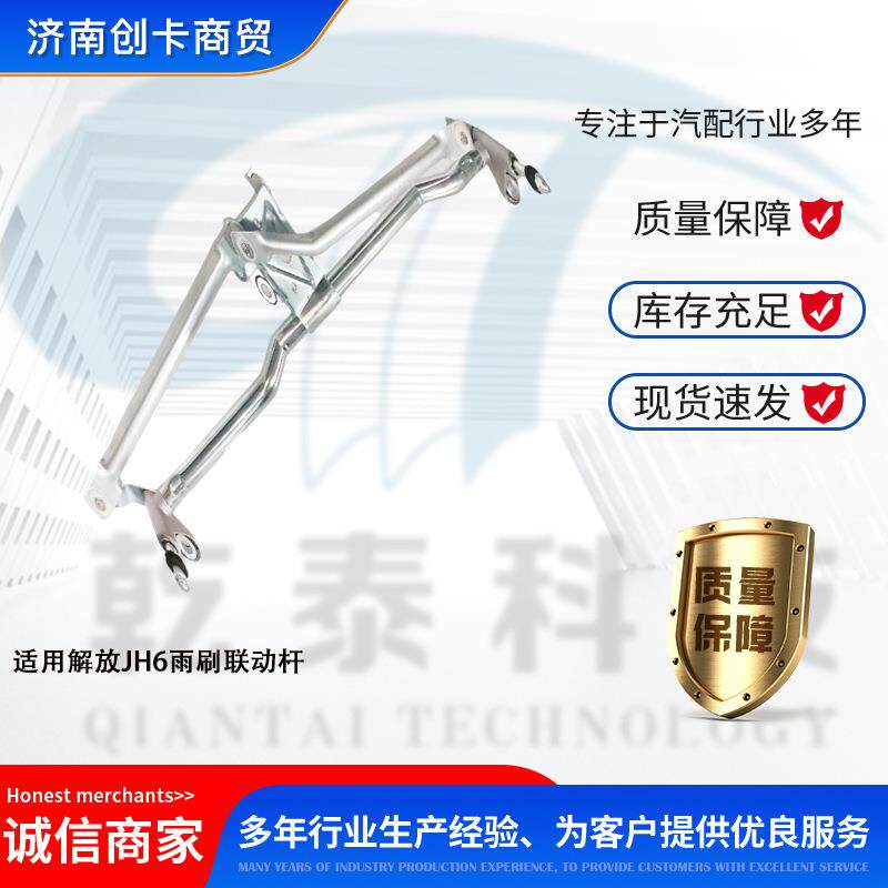 卡车配件跨境适用解放JH6雨刷连动杆