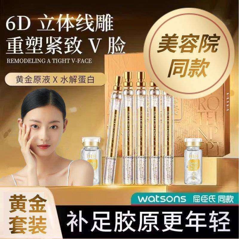 线雕蛋白线提拉黄金线雕精华液套装蚕丝可吸收细纹小v脸