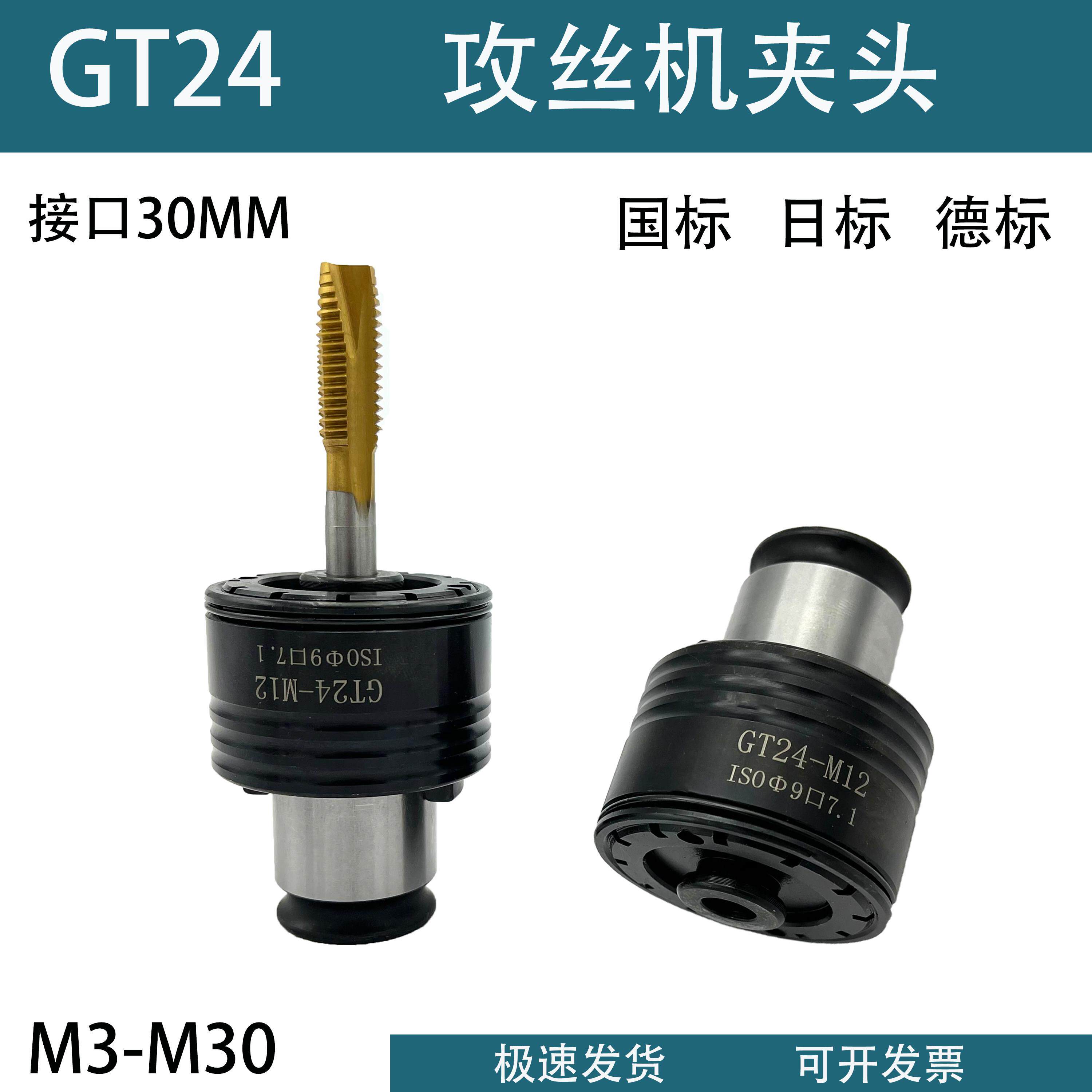 攻丝机夹头GT24过载保护丝锥夹套丝锥套筒快换攻丝夹头GT12M6M8