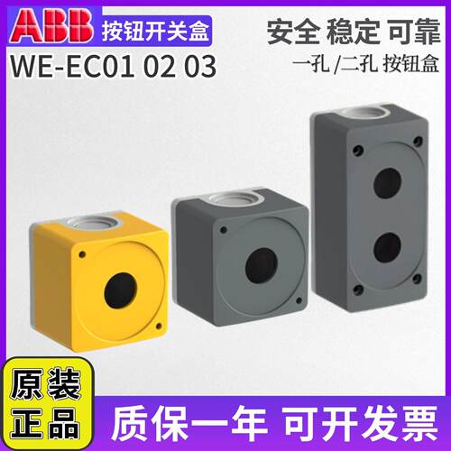ABB按钮开关控制盒WE-EC02急停防水塑料1单孔两2孔一位WE-EC01/03