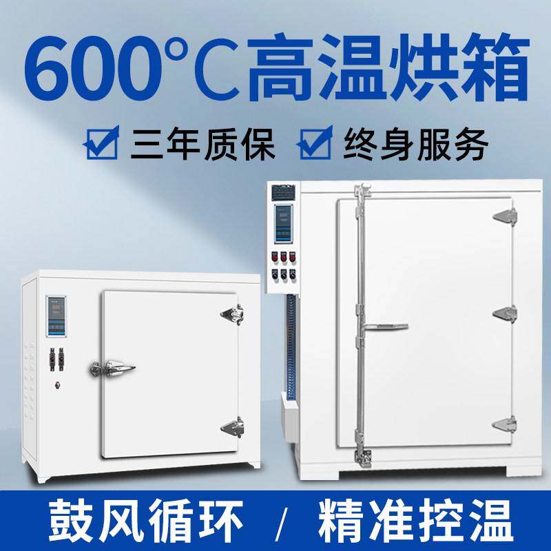 高温恒温干燥箱实验室小型烤箱500度600℃工业用特氟龙大型烘箱图片