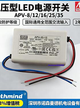 台湾明纬电源APV-12-24 8-12V 16-12 25-24 35-36恒压LED电源开关