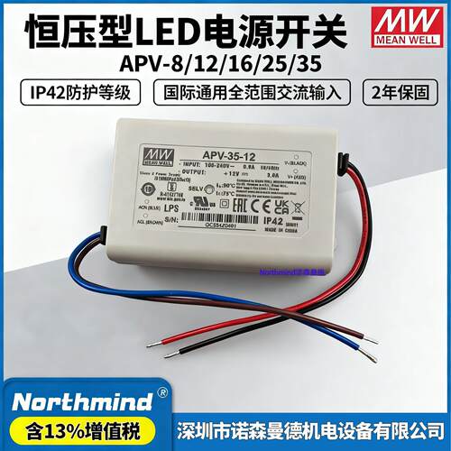 台湾明纬电源APV-12-24 8-12V 16-12 25-24 35-36恒压LED电源开关