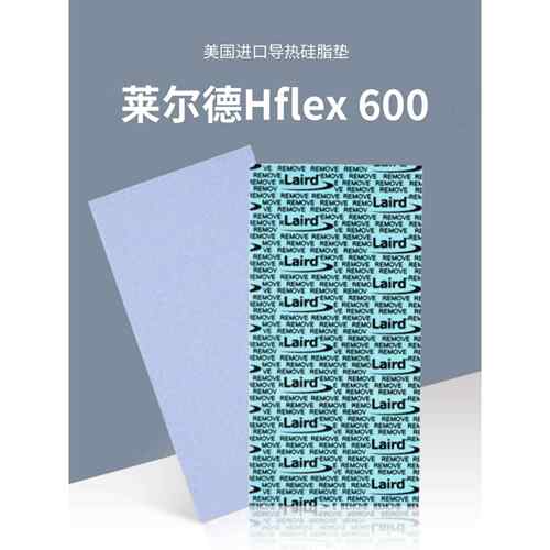 莱尔德Laird600导热固态硅脂垫笔记本显卡M2硬盘散热导热硅胶垫片