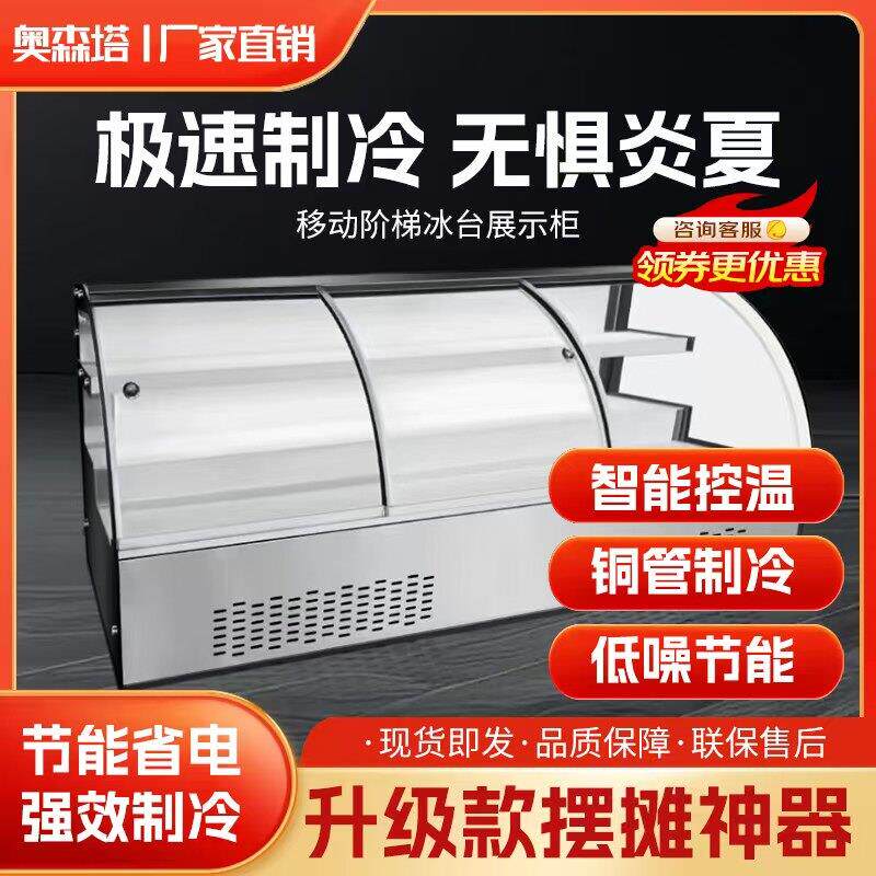 三阶梯冰台展示柜烧烤海鲜冷藏柜摆摊商用凉菜柜串串点菜柜保鲜柜
