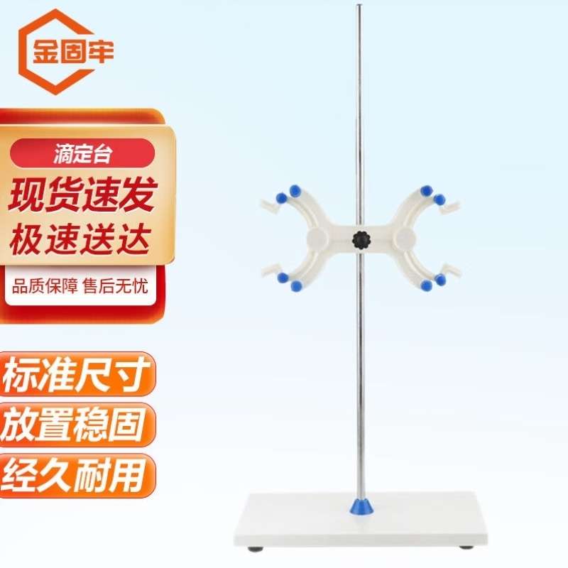 金固牢滴定台标准尺寸大理石底座带蝴蝶夹大理石底座带蝴蝶夹KZS-
