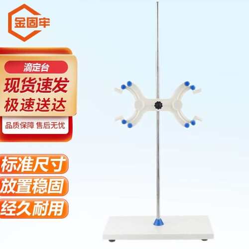 金固牢滴定台标准尺寸大理石底座带蝴蝶夹大理石底座带蝴蝶夹-