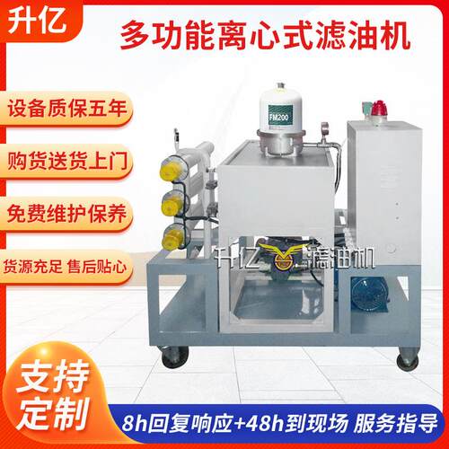 厂家现货离心式滤油机多功能聚结离心油过滤设备真空净油机