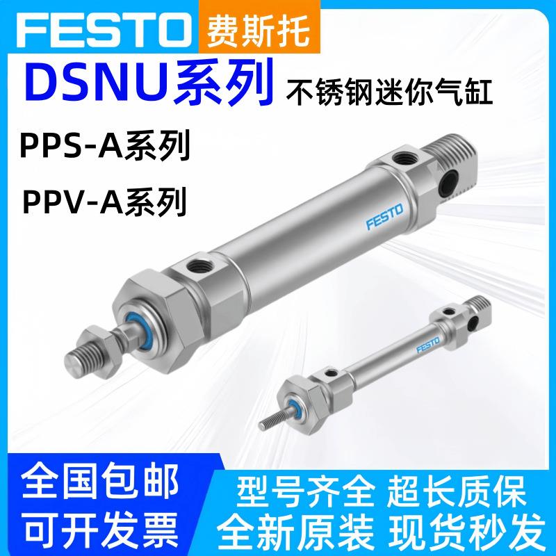 FESTO费斯托气缸DSNU-12-16-20-25-32-40-50-100-125-150-P-PPV-A