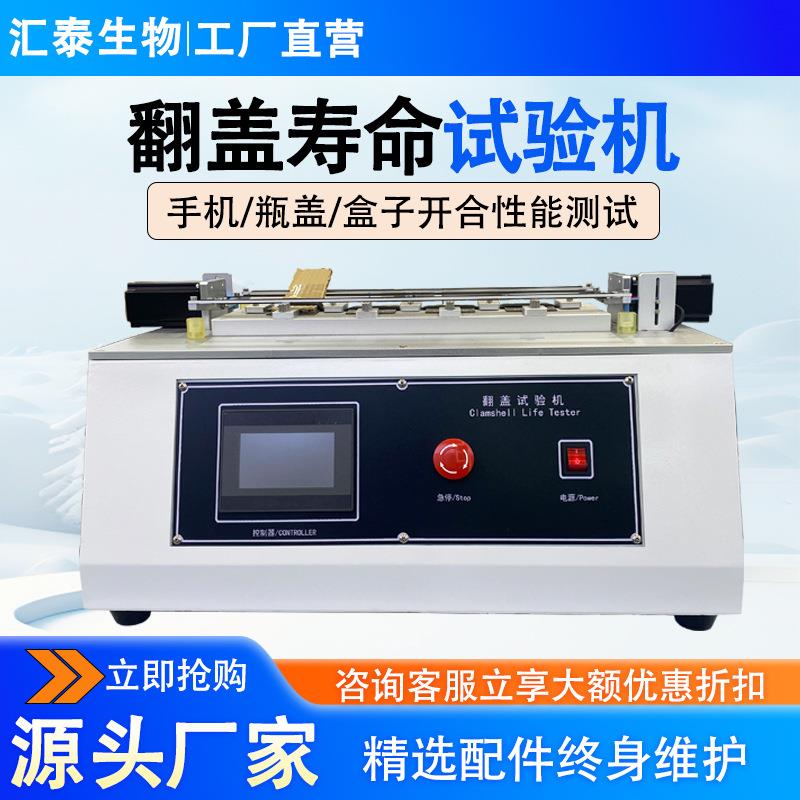 翻盖试验机手机翻盖寿命测试仪洗面奶瓶盖盒子耐久性能疲劳试验机