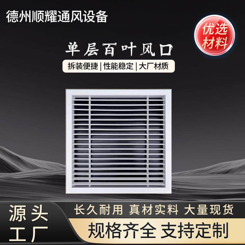 单层百叶格栅中央空调铝合金风口方形散流器出风口ABS新风风排风