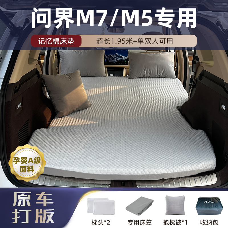 问界M7车载床垫凝胶记忆棉后备箱折叠睡垫2024新款M5六座大五座