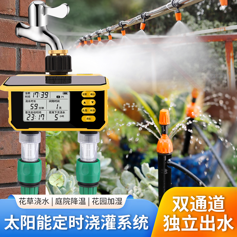太阳能双出口续航定时器多植物浇灌洒水喷雾庭院花园浇花喷洒灌溉