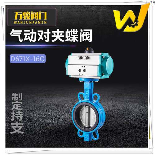气动对夹球磨铸铁蝶阀D671X/D671F-16Q四氟密封凯斯特气动蝶阀