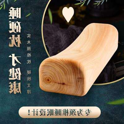 桑拿硬颈椎硬木香柏木养生枕实木腰枕崖柏保健枕头枕木枕似枕汗蒸