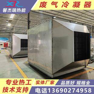 废气冷凝器废气冷却器UV冷凝器NMP冷凝器20000风量冷凝器