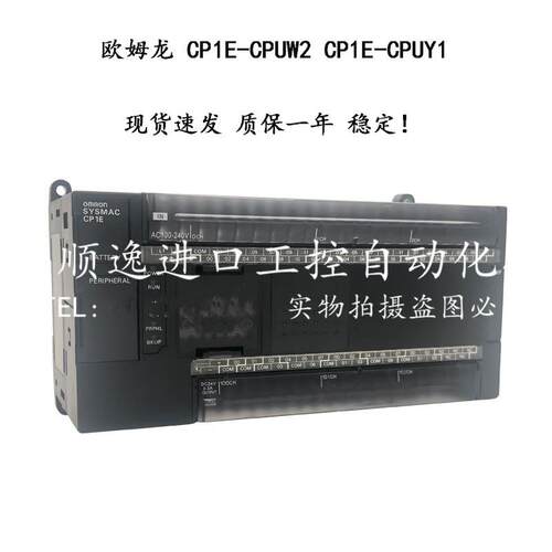 OMRON可程式设计控制器CP1E-CPUW2 CP1E-CPUY1 杨力冲床模具机床