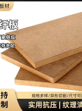 密度板相框背板绿色环保桌板木板板材可贴饰面封边加工中纤板