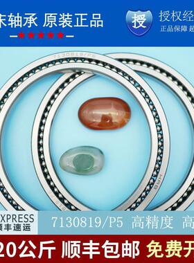 哈尔滨轴承 70819B/P5级 95*120*9 磨床专用轴承 7130819/P5