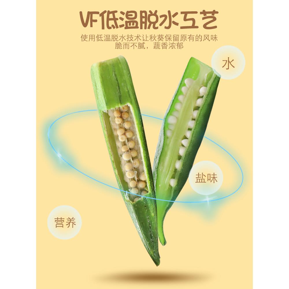 黄秋葵干秋葵脆果蔬脆片即食袋装散装脱水蔬菜干500g休闲解馋零食