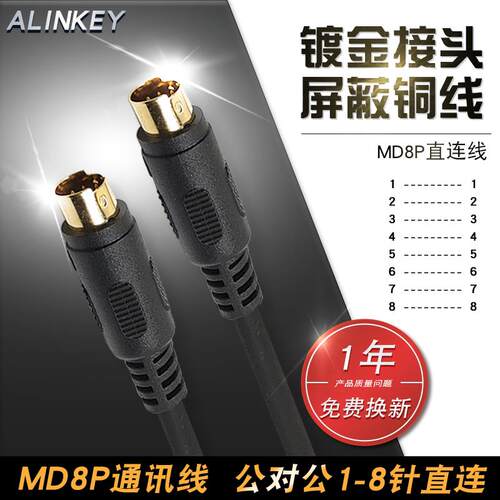 全铜MD8连接线PLC控制器通讯线8针公对公直连8芯编程器数据线