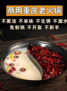 重庆老火锅商用火锅黑色老铁锅市井地摊火锅免治鸳鸯子母铸铁火锅