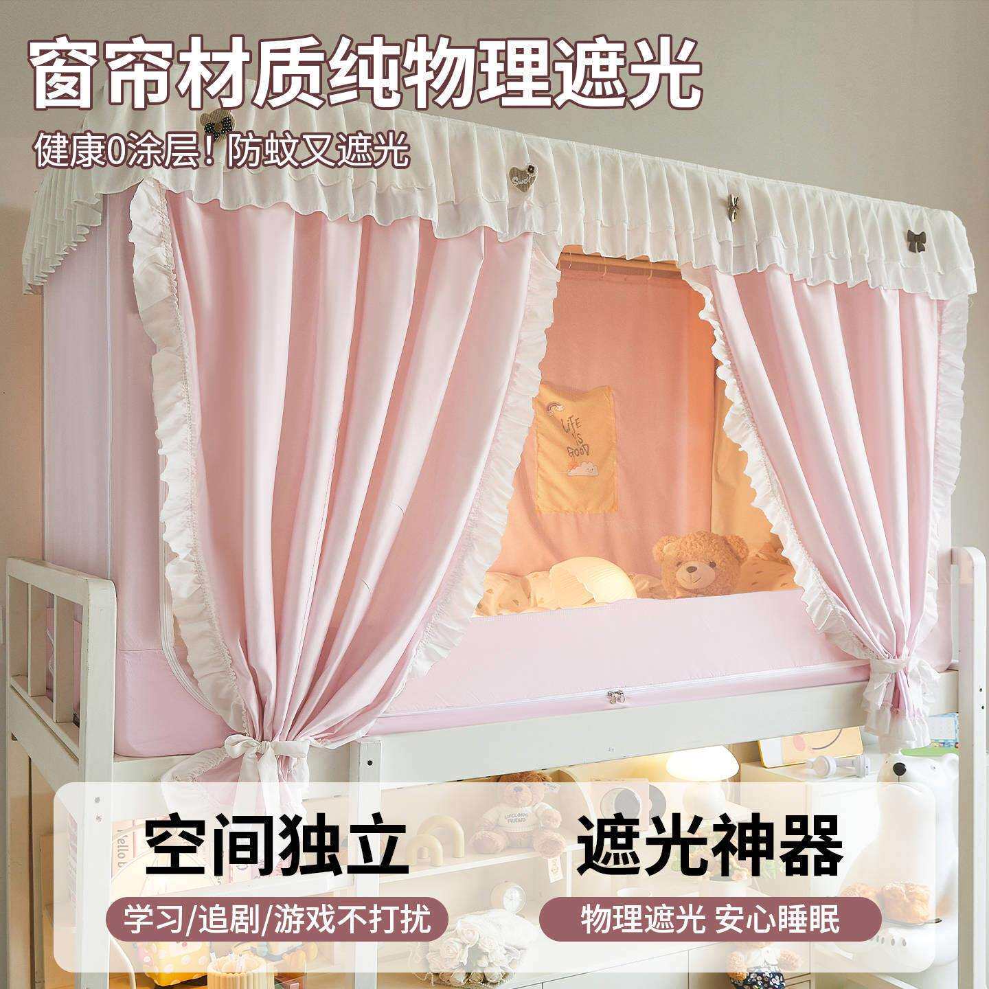 学生床帘一体式蚊帐宿舍专用强遮光寝室单人床上下铺通用遮挡帘子