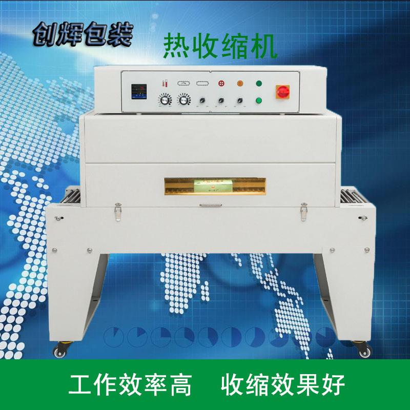 创辉DSD4520热收缩机工厂供应热收缩包装机文具收缩热膜机