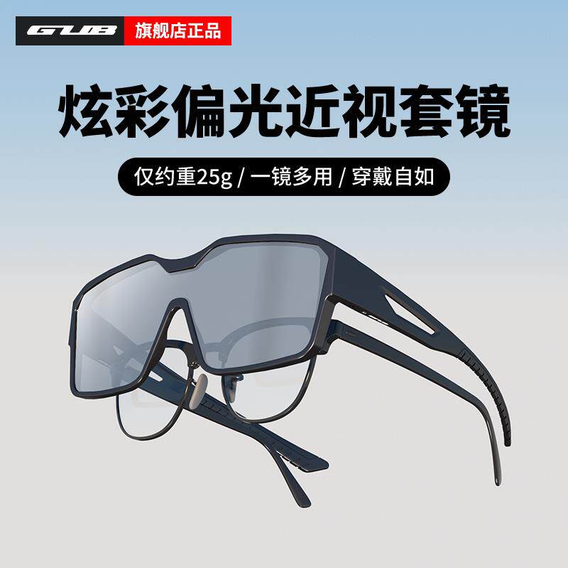 GUB 6700骑行炫彩偏光眼镜近视眼镜套镜大框太阳眼镜户外护目镜男