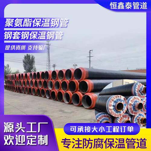 聚氨酯保温钢管热力工程预制直埋保温管道钢套钢蒸汽复合保温钢管