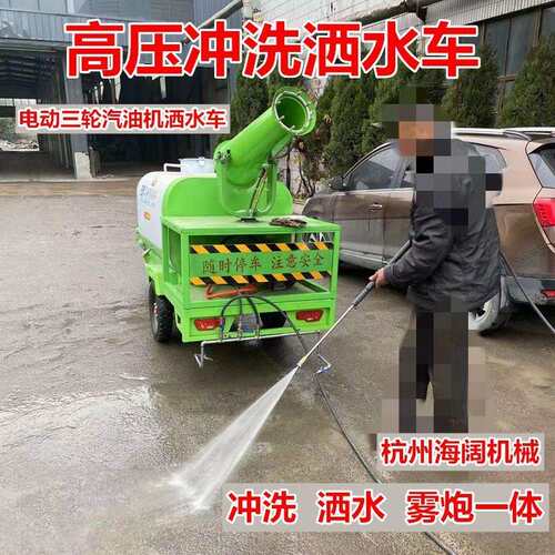 高压冲洗洒水车小型电动三轮洒水车工地除尘降尘雾泡洒水车