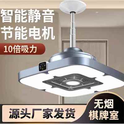 吊棋牌室吸烟灯直排吸神烟器麻将机空气净化器S750-J排烟机将麻灯