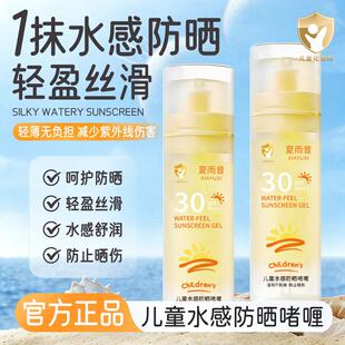 夏雨昔儿童水感防晒啫喱效防水防汗轻盈丝滑不粘不腻快速成膜