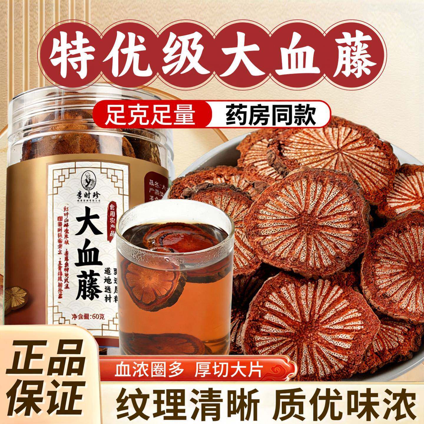 李时珍大血藤正宗无硫大血藤泡酒煲汤泡茶官方正品