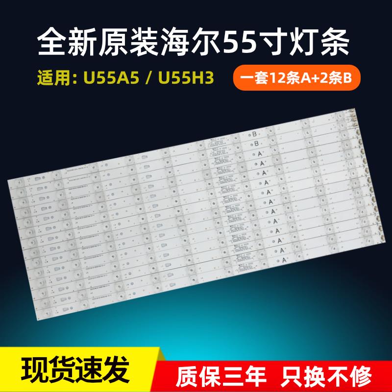 适用U55A5 U55H3 LS55H310G U55K5 LS55H510X N灯条LED55D10A