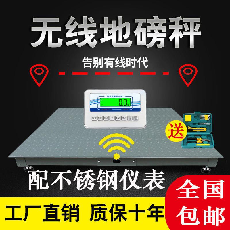 品恒无线地磅秤1-3吨地磅工厂称猪牛地磅称工业物流小型电子地磅